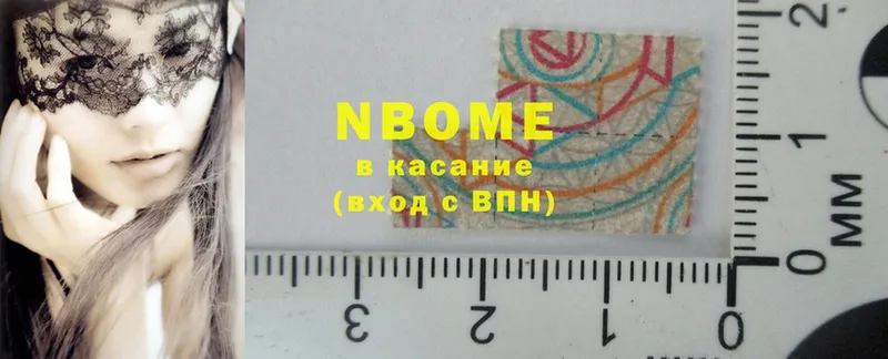 Марки NBOMe 1,5мг  Гвардейск 